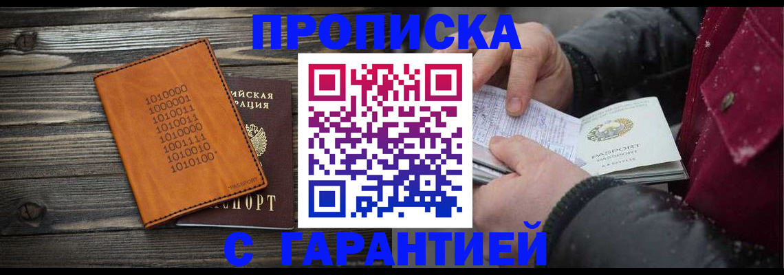 прописка 2025 в Стародубе