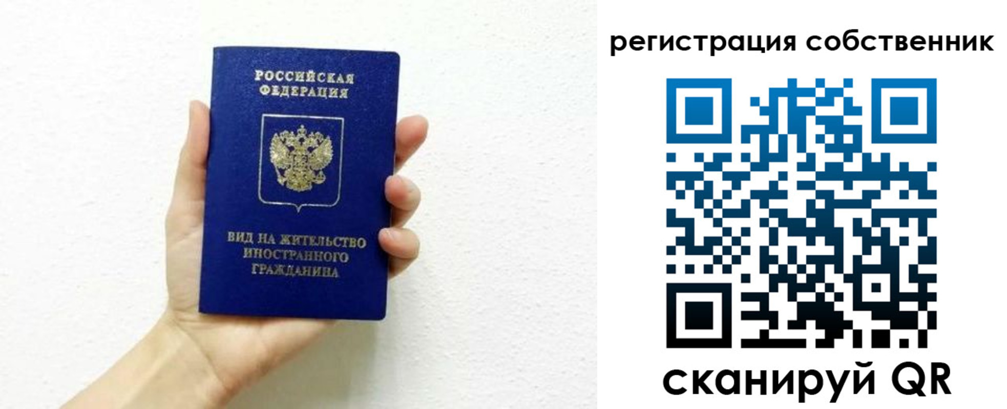 временная регистрация собственник в Стародубе