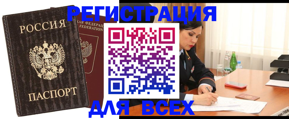 временная прописка в Стародубе