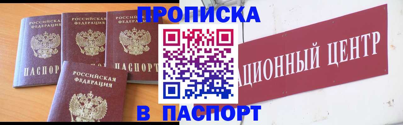 прописка ребенка в Стародубе