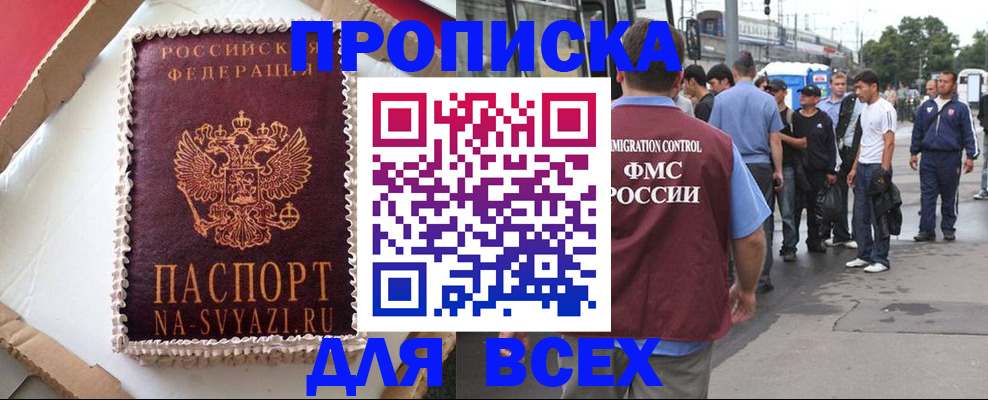 временная регистрация для всех в Стародубе